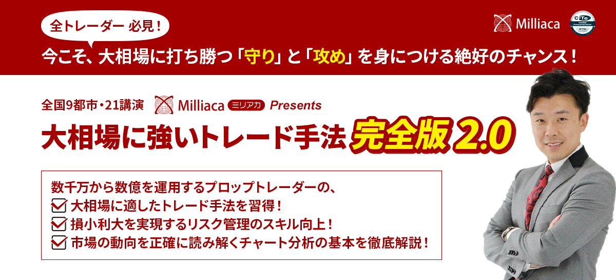 大相場に強いトレード手法 完全版2.0