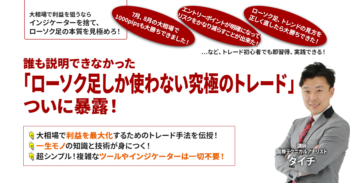 大相場に強いトレード手法 完全版2.0