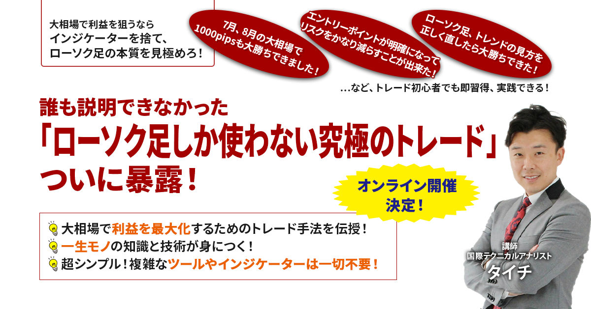 大相場に強いトレード手法 完全版2.0