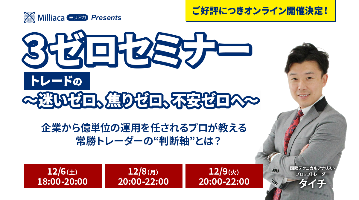 3ゼロセミナー 〜迷いゼロ、焦りゼロ、不安ゼロへ〜