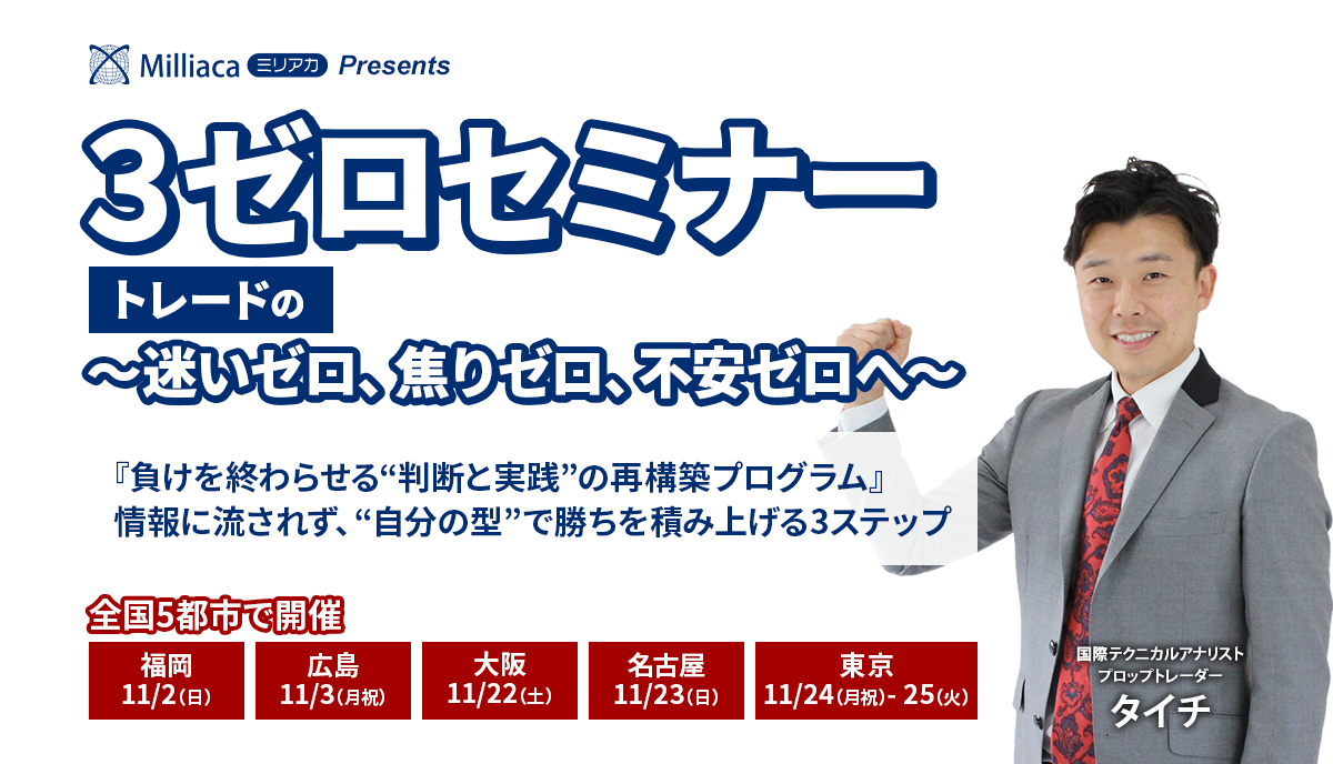 3ゼロセミナー 〜迷いゼロ、焦りゼロ、不安ゼロへ〜