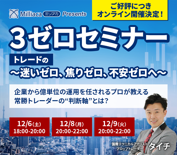 3ゼロセミナー 〜迷いゼロ、焦りゼロ、不安ゼロへ〜