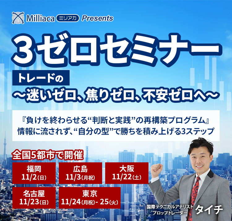 3ゼロセミナー 〜迷いゼロ、焦りゼロ、不安ゼロへ〜