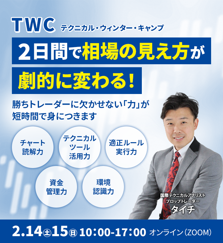 テクニカル・ウィンター・キャンプ　2月14日（土）、15日（日） 両日10：00-17：00　オンライン（ZOOM）開催