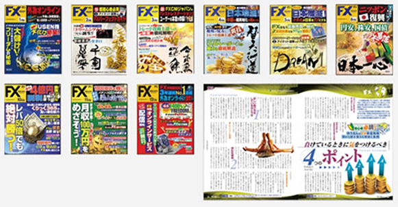 月刊「FX攻略.com」（2010年12月号～2012年4月号まで連載）